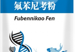 氟苯尼考粉-農(nóng)業(yè)部GMP驗(yàn)證通過(guò)