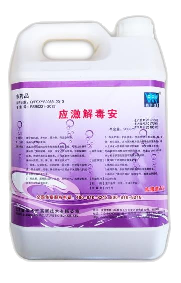 應(yīng)激解毒安_副本.png 應(yīng)激解毒安_副本.png