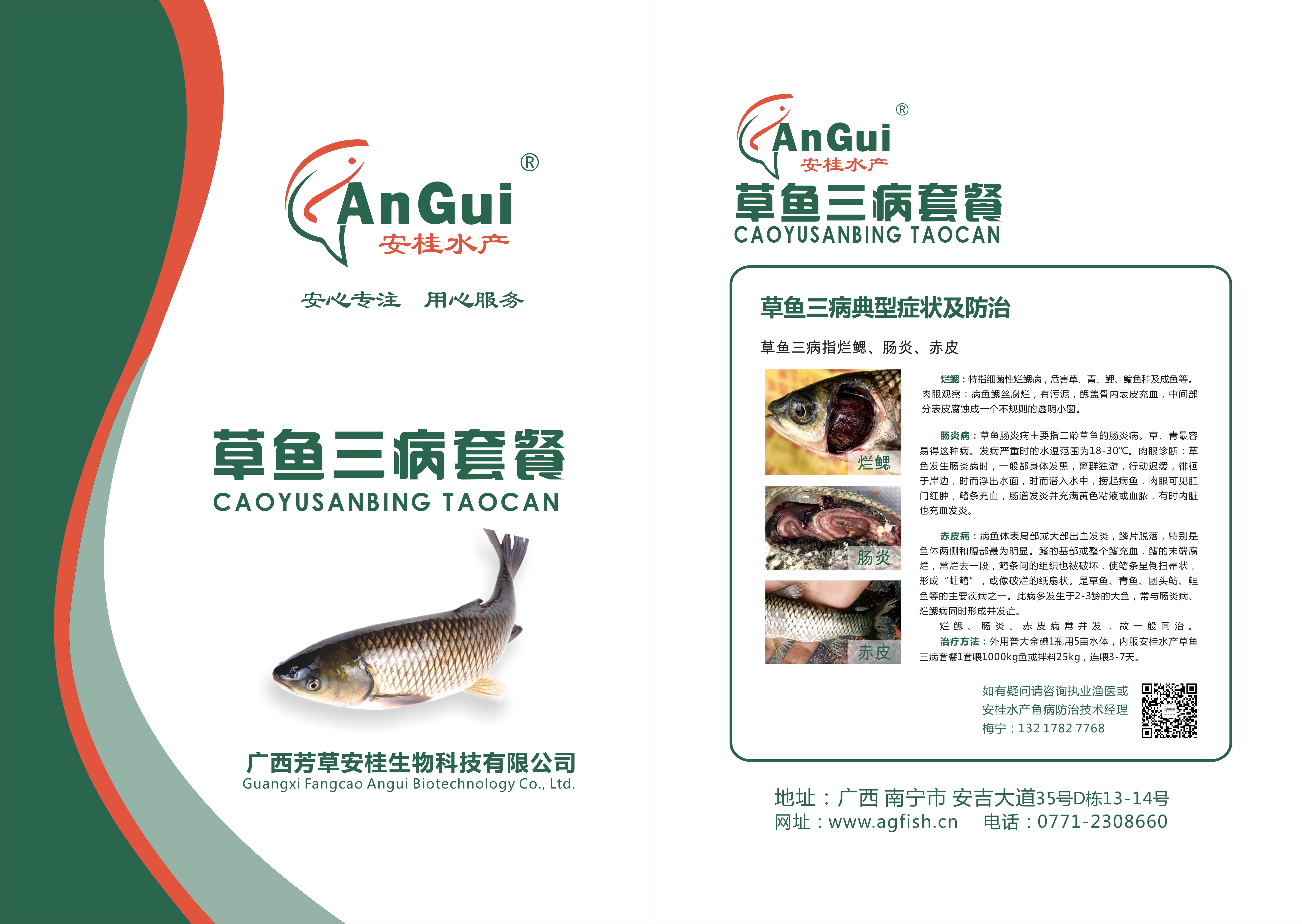 草魚三病套餐.jpg 草魚三病套餐.jpg